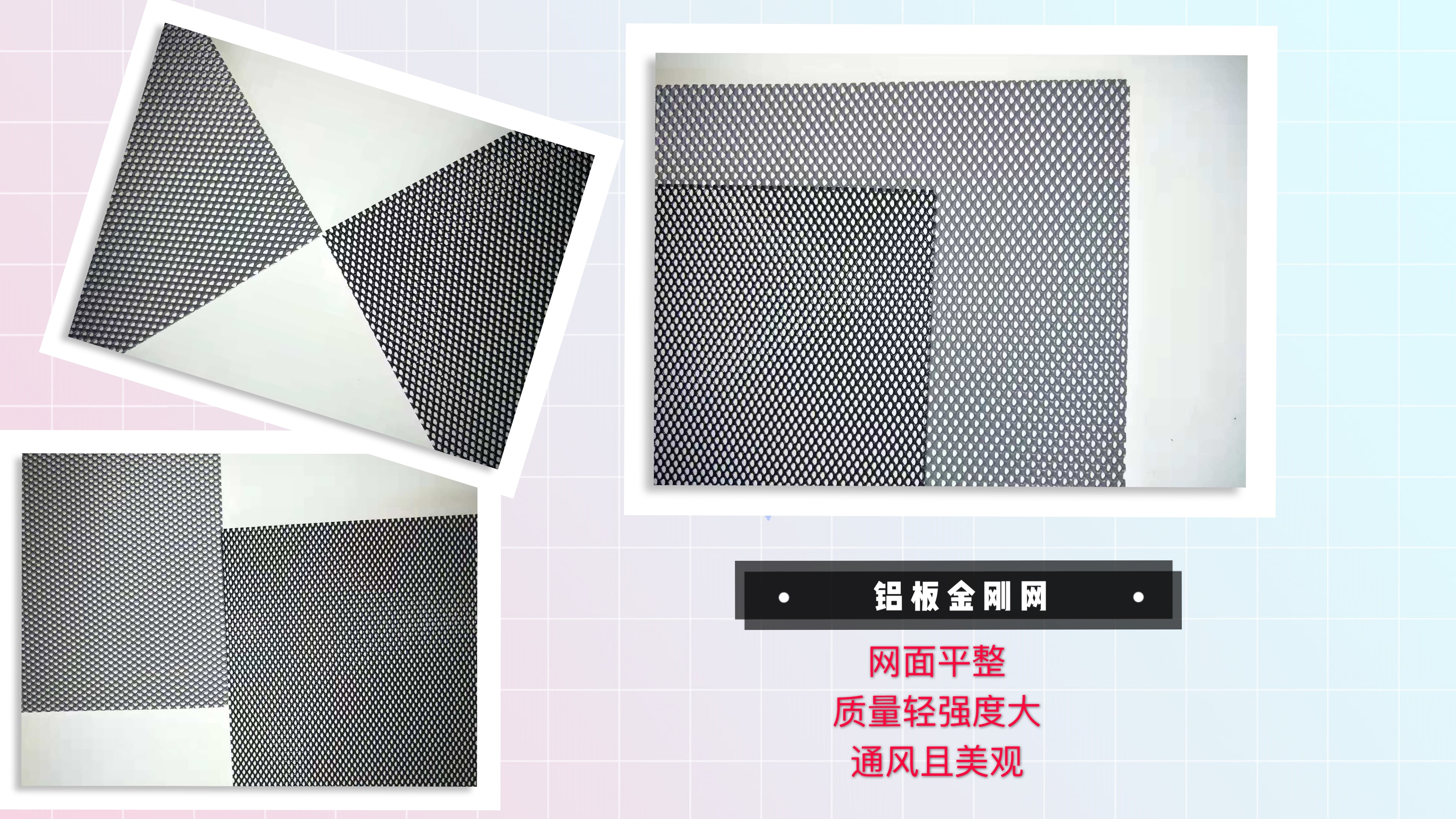 铝板金刚网图片2